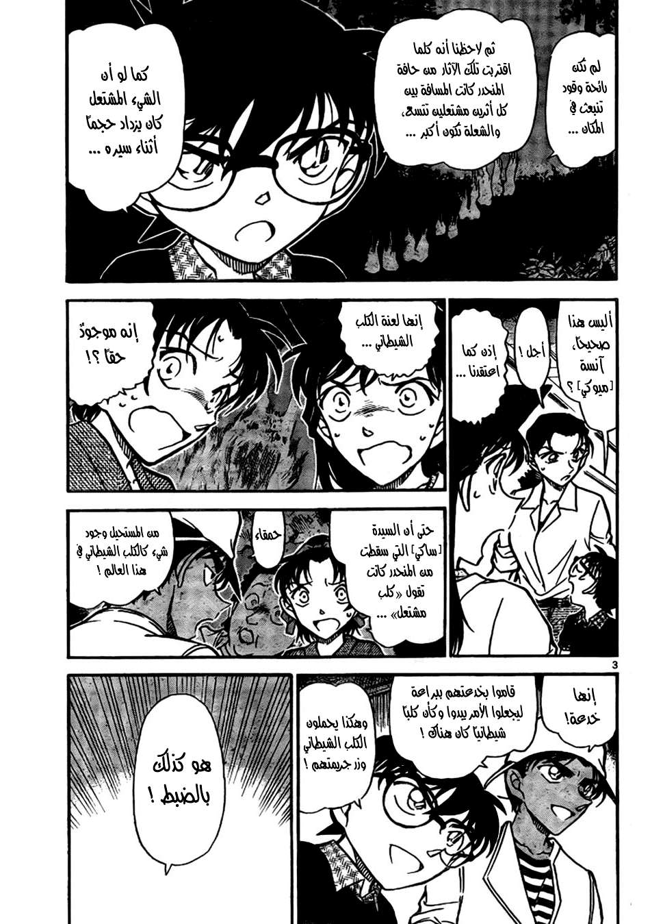 Read Detective Conan AR Manga Online