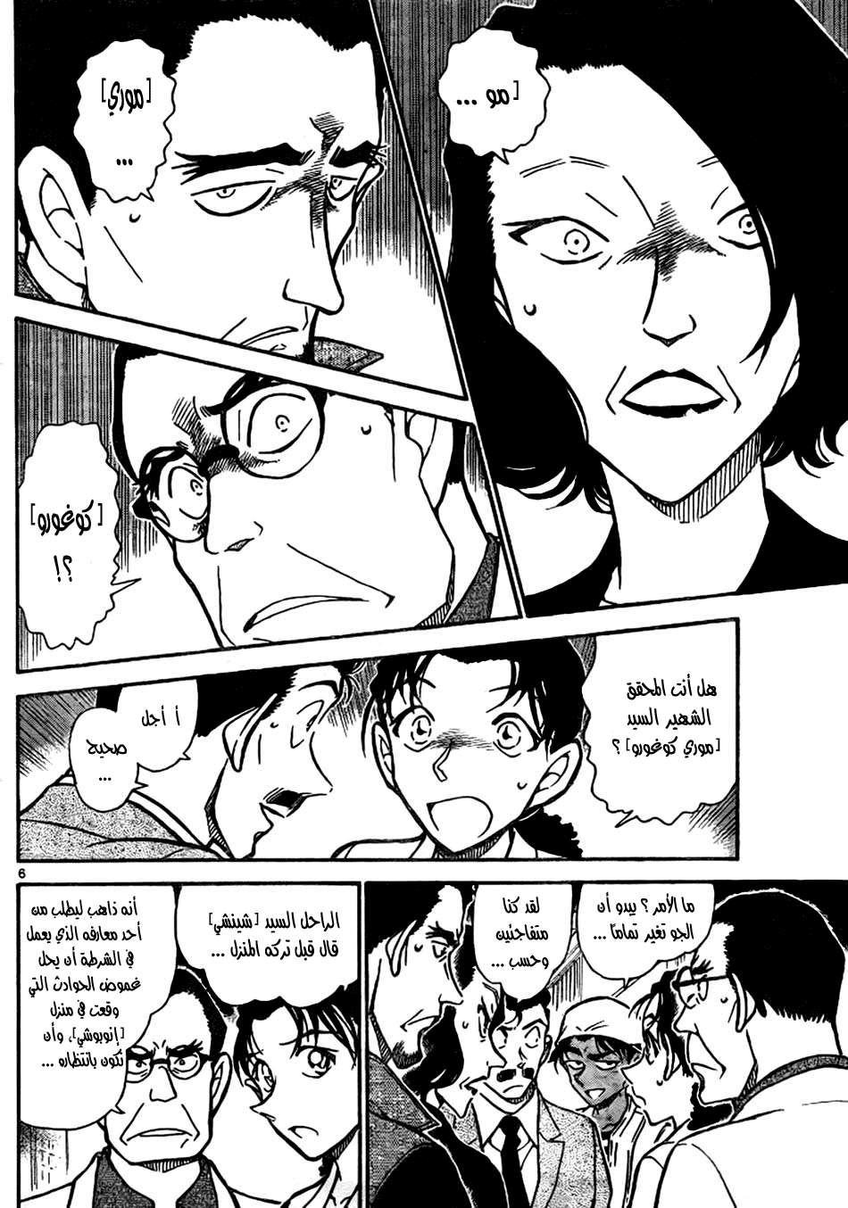 Read Detective Conan AR Manga Online