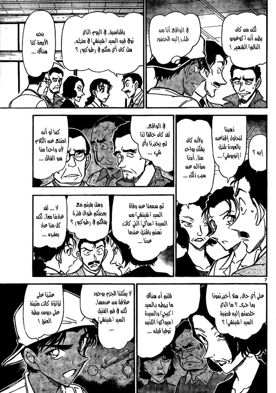 Read Detective Conan AR Manga Online