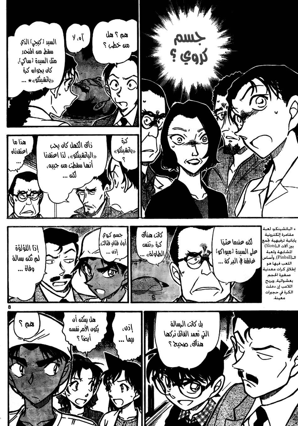 Read Detective Conan AR Manga Online