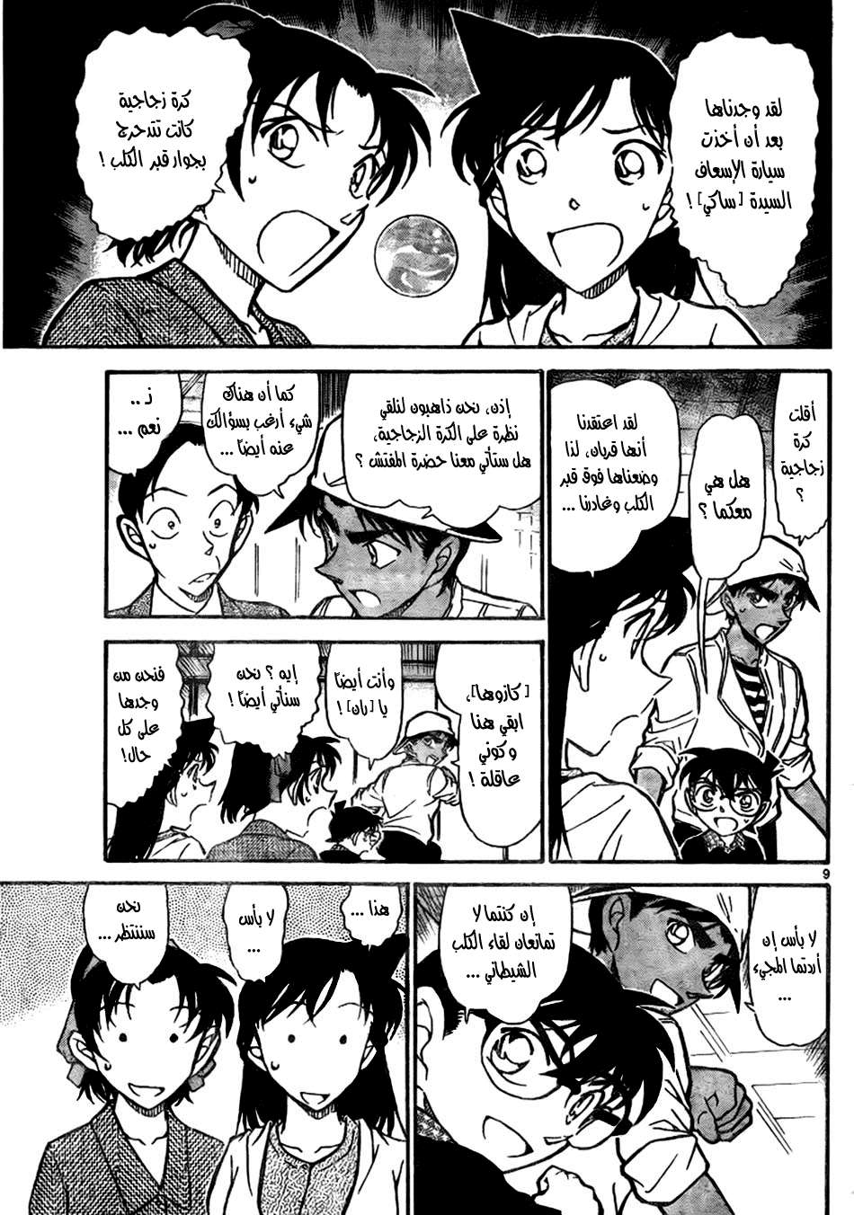 Read Detective Conan AR Manga Online