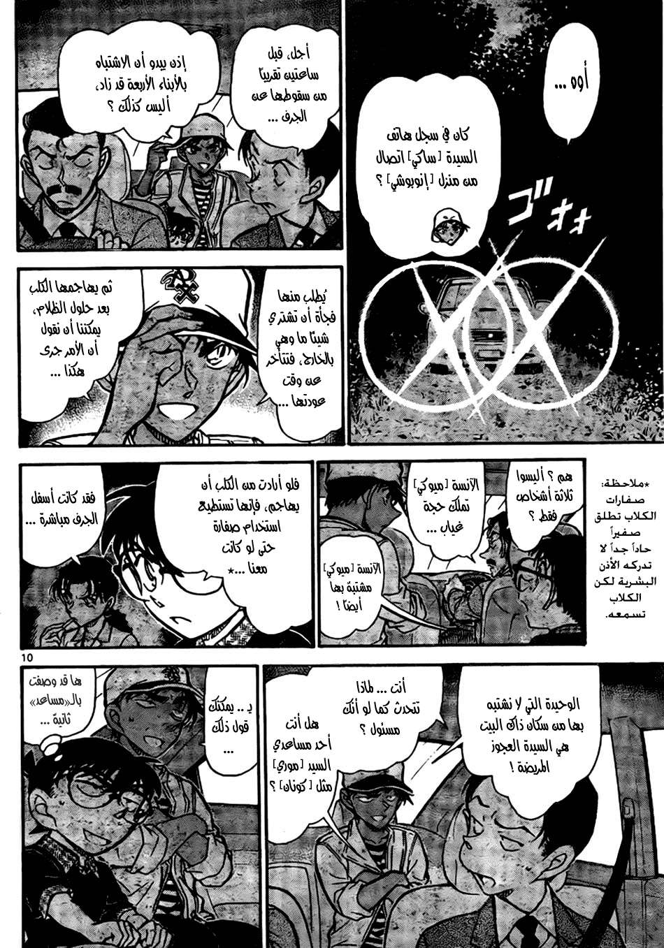 Read Detective Conan AR Manga Online
