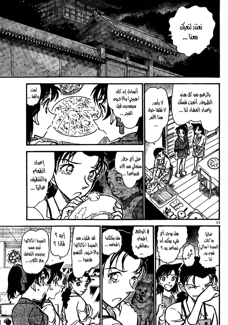 Read Detective Conan AR Manga Online