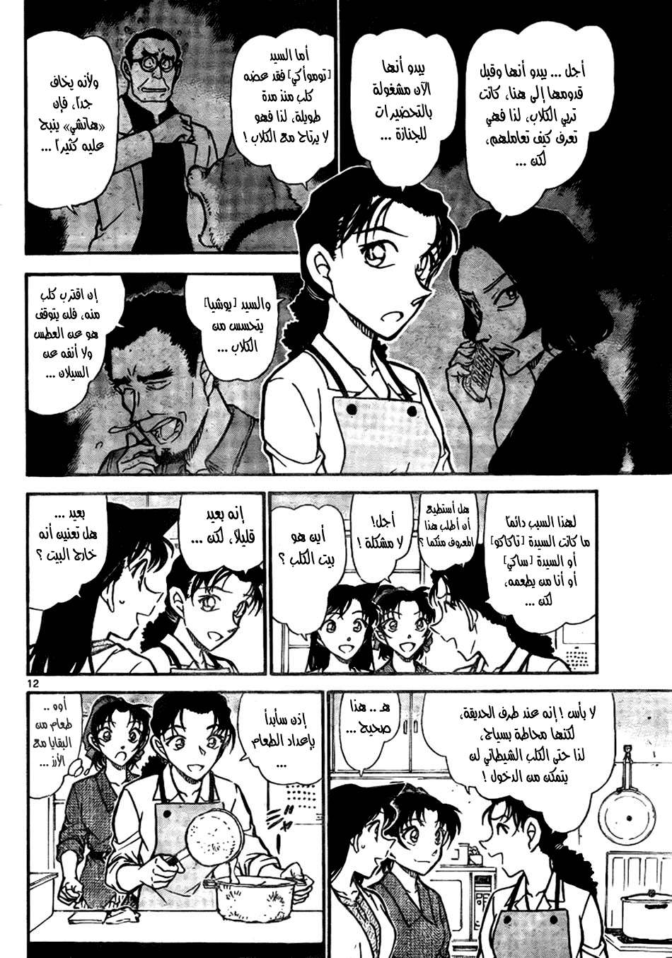 Read Detective Conan AR Manga Online