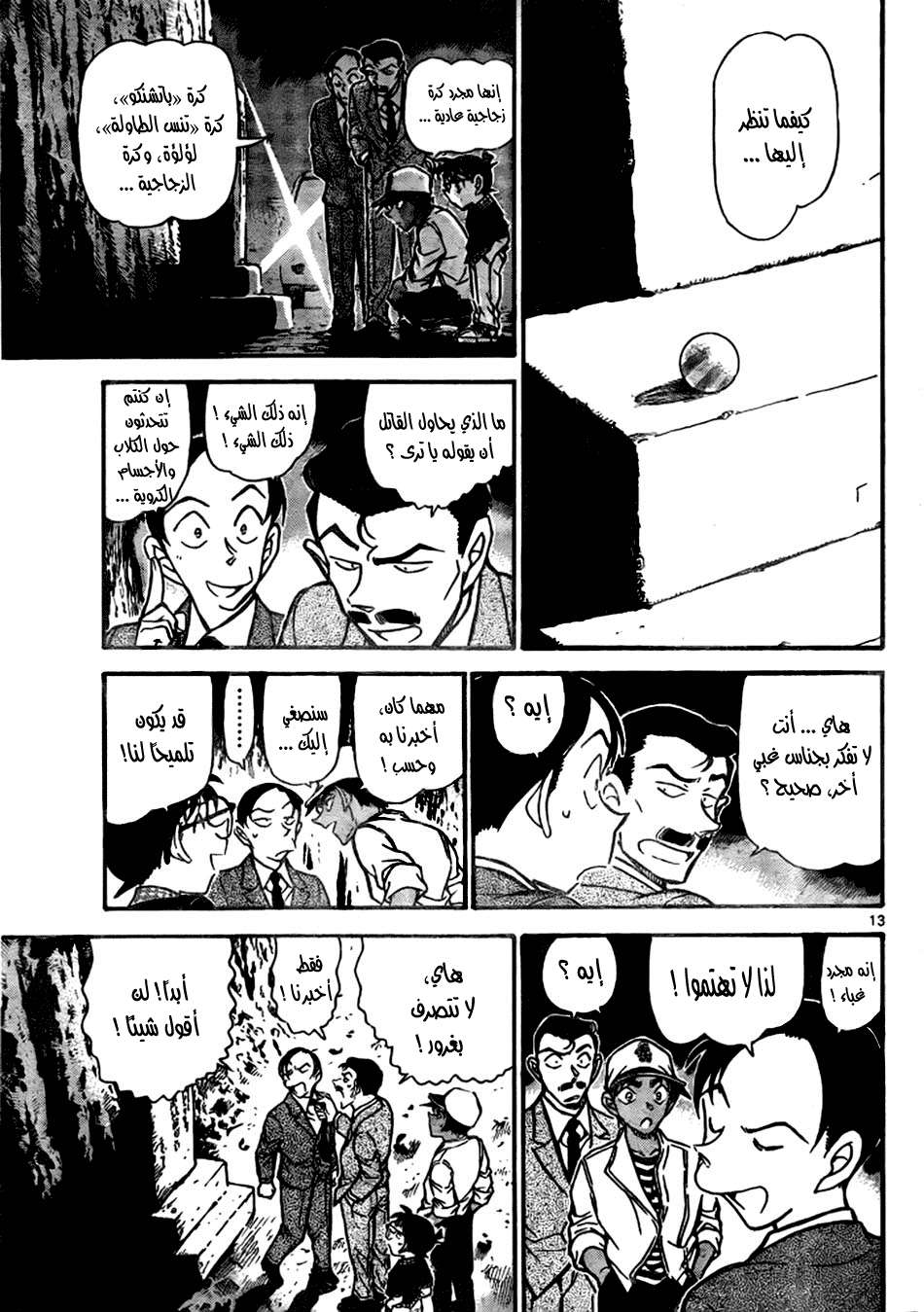Read Detective Conan AR Manga Online
