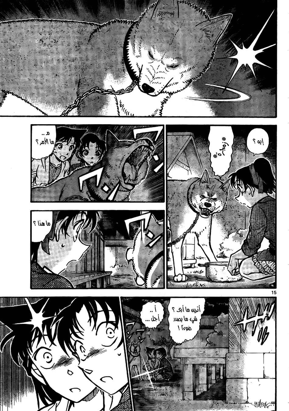 Read Detective Conan AR Manga Online