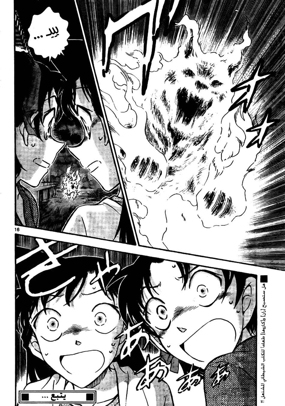 Read Detective Conan AR Manga Online