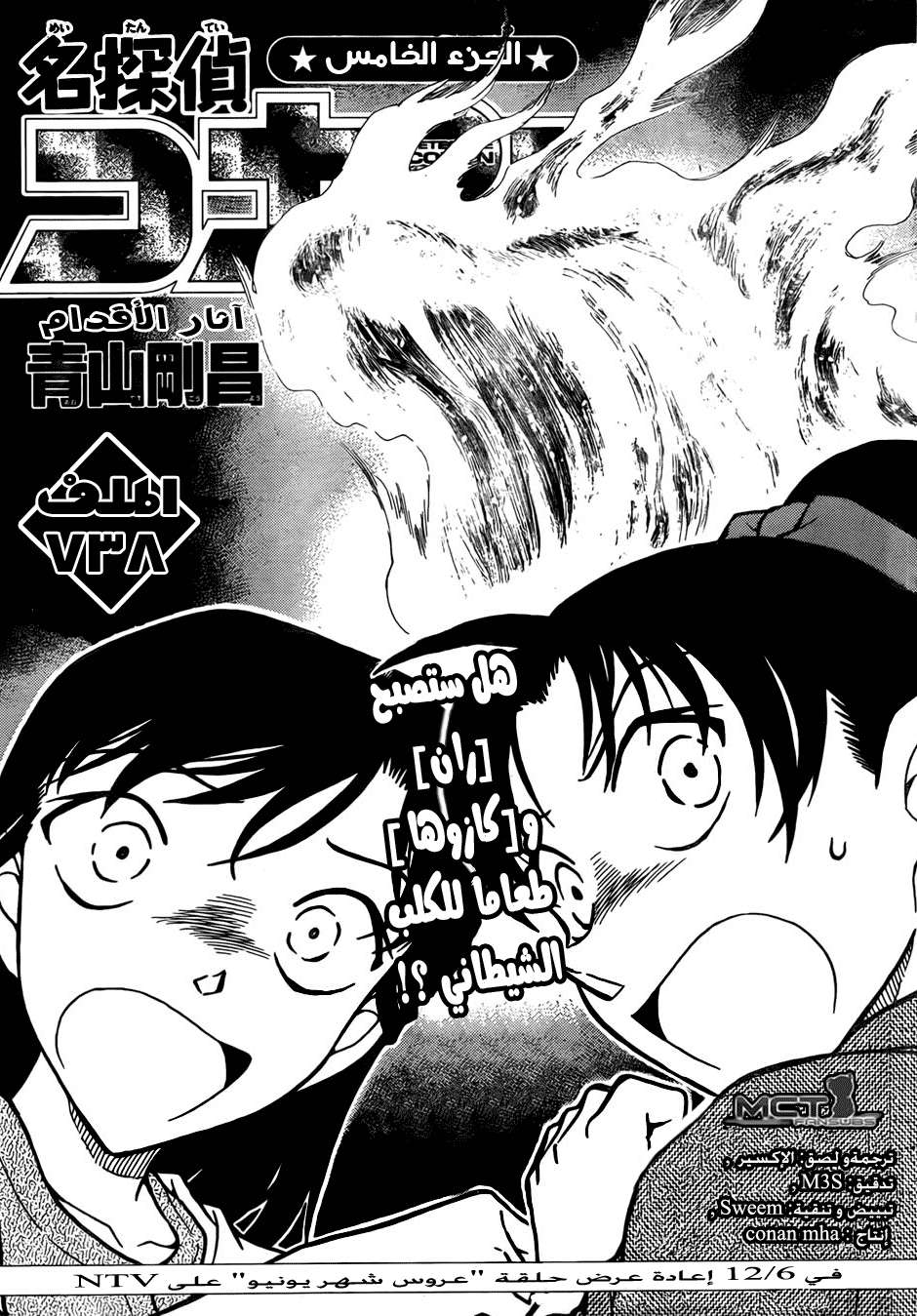 Read Detective Conan AR Manga Online