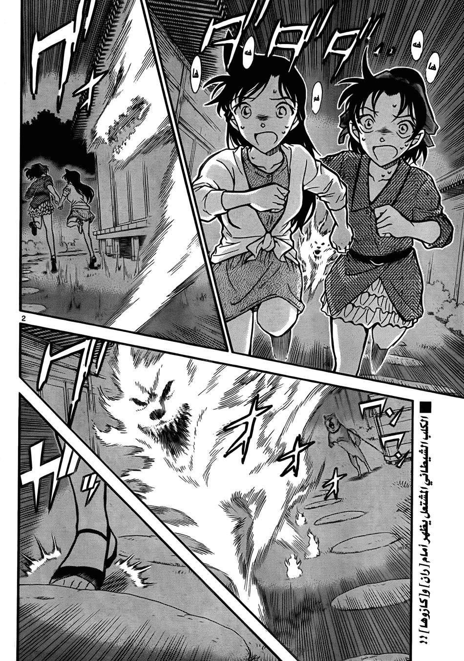Read Detective Conan AR Manga Online