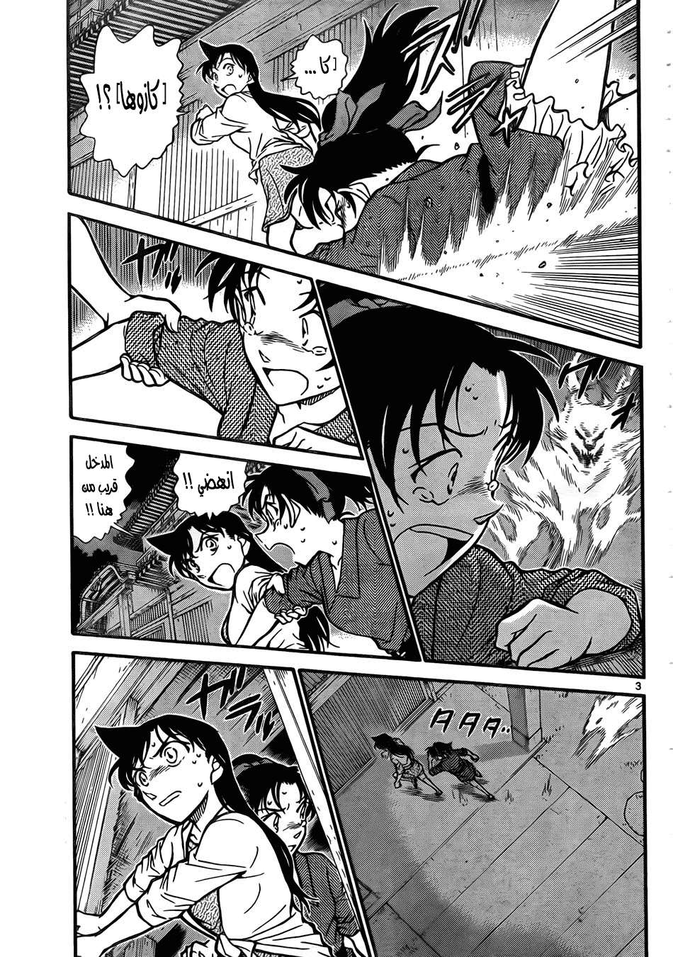 Read Detective Conan AR Manga Online
