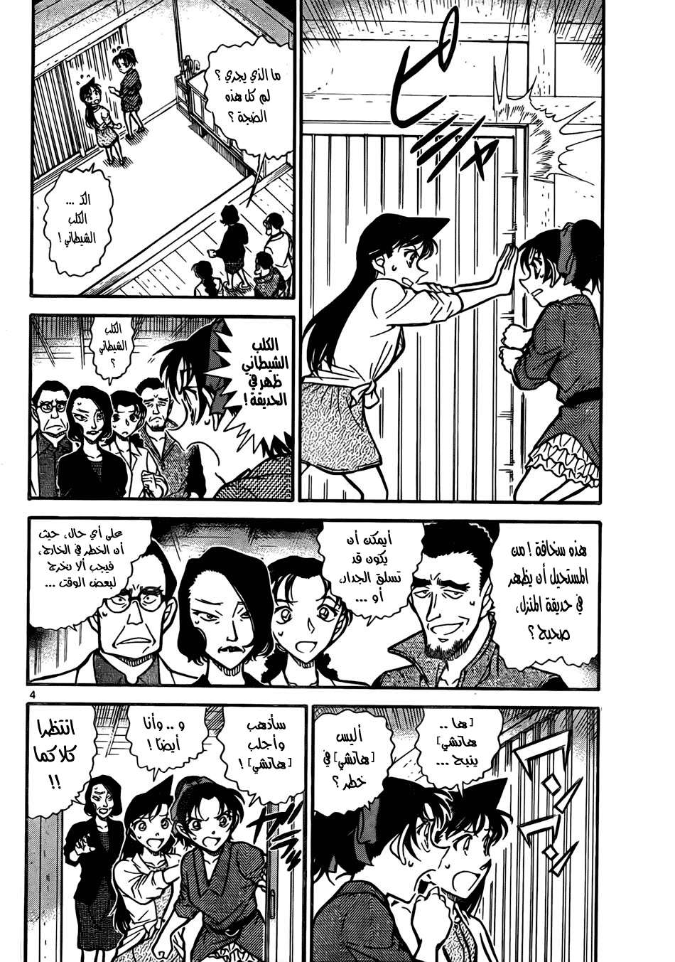 Read Detective Conan AR Manga Online