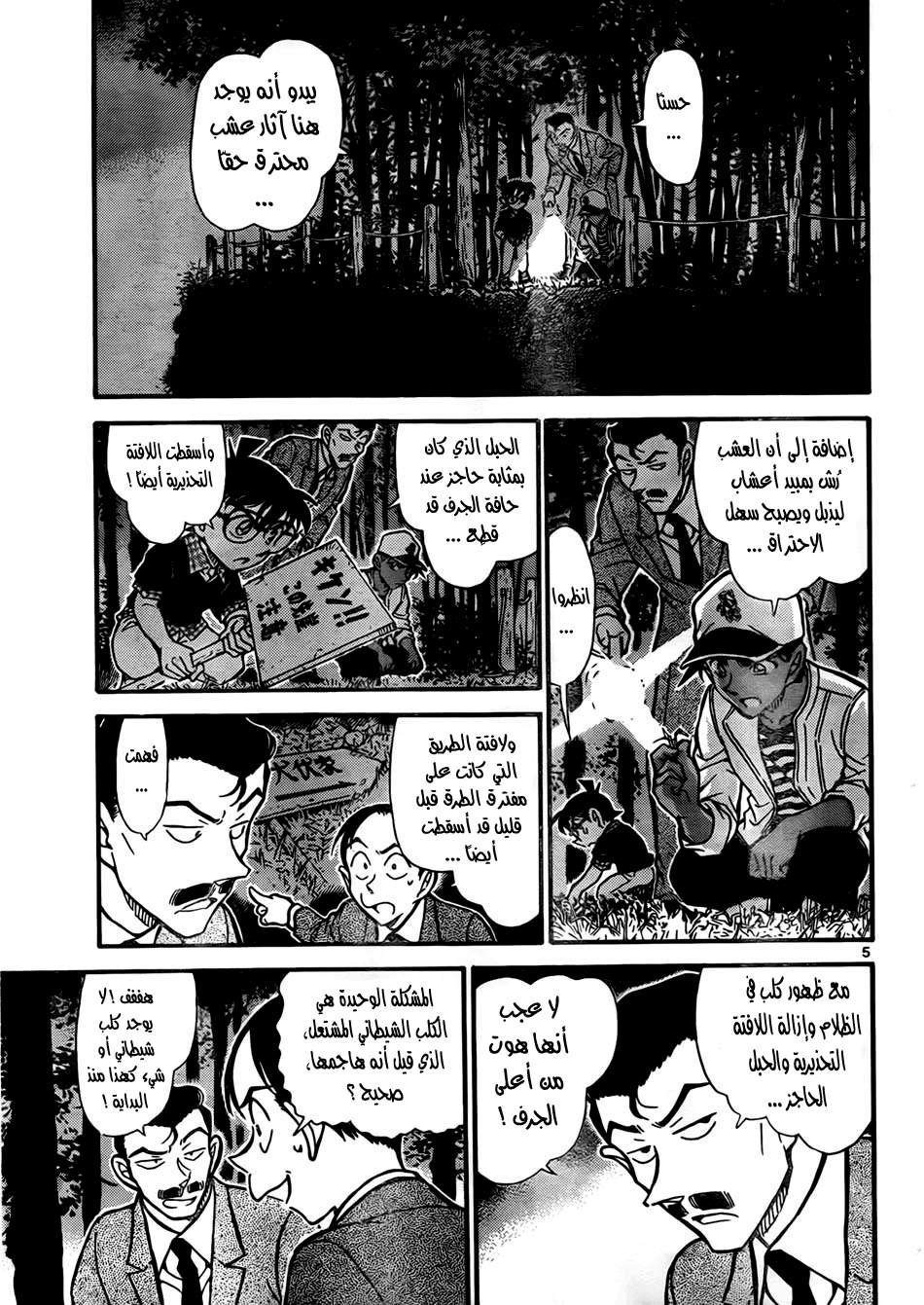 Read Detective Conan AR Manga Online