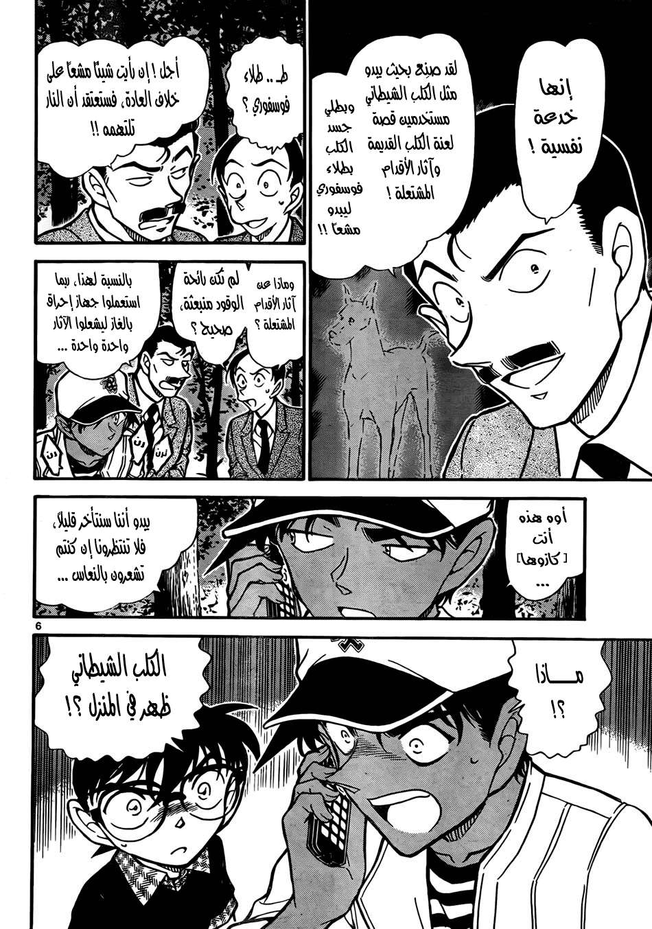 Read Detective Conan AR Manga Online