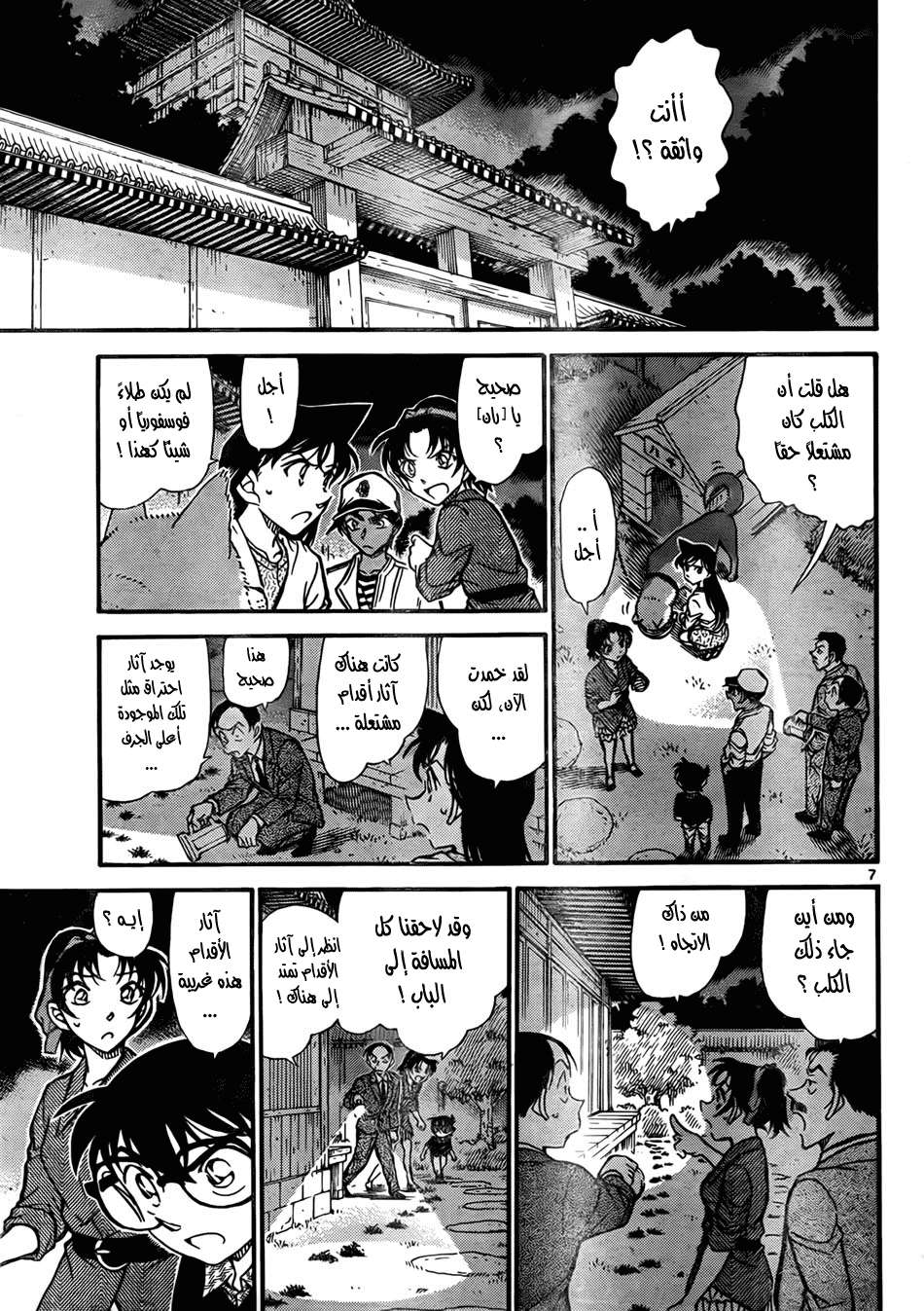 Read Detective Conan AR Manga Online