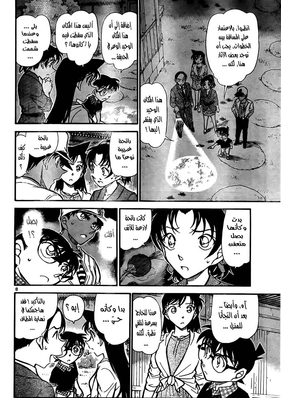 Read Detective Conan AR Manga Online