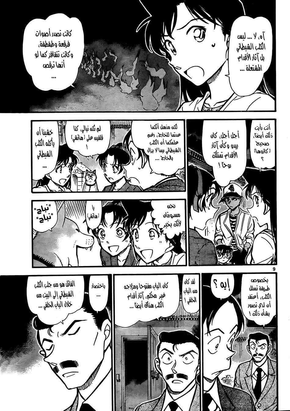 Read Detective Conan AR Manga Online