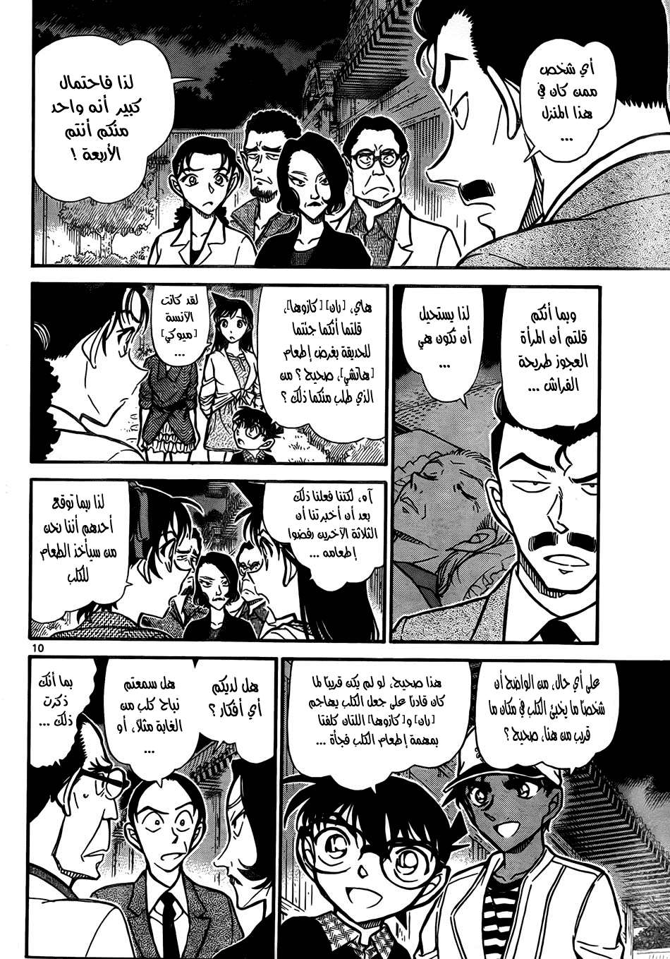 Read Detective Conan AR Manga Online