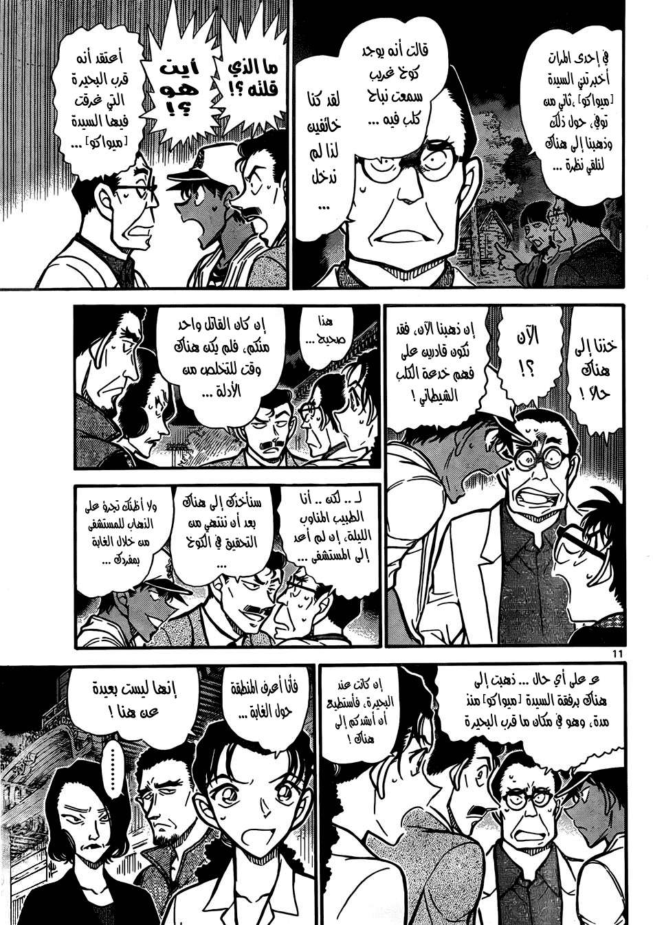 Read Detective Conan AR Manga Online