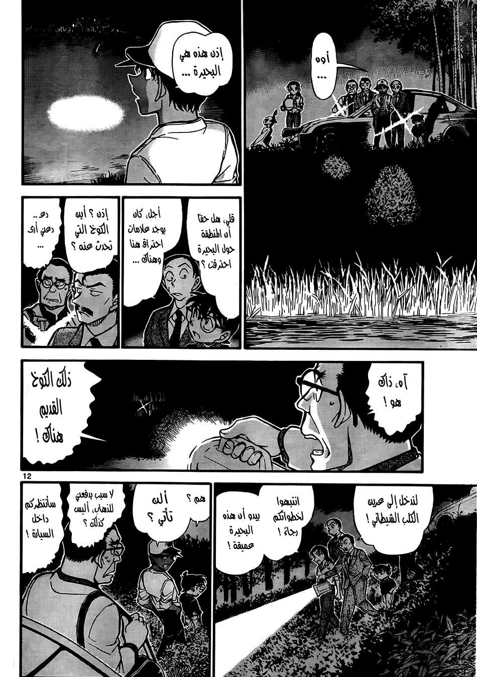 Read Detective Conan AR Manga Online