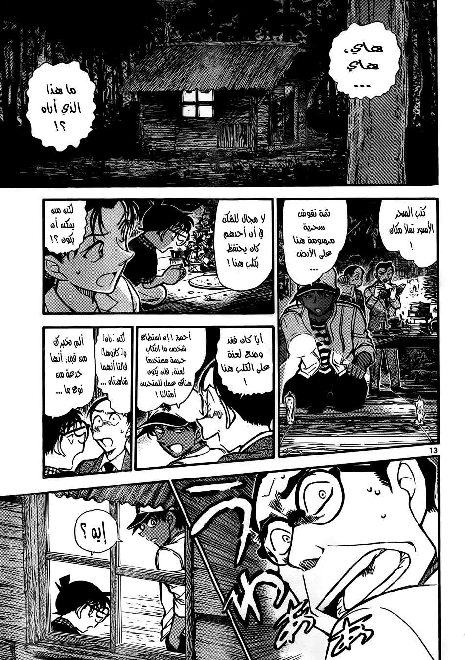 Read Detective Conan AR Manga Online