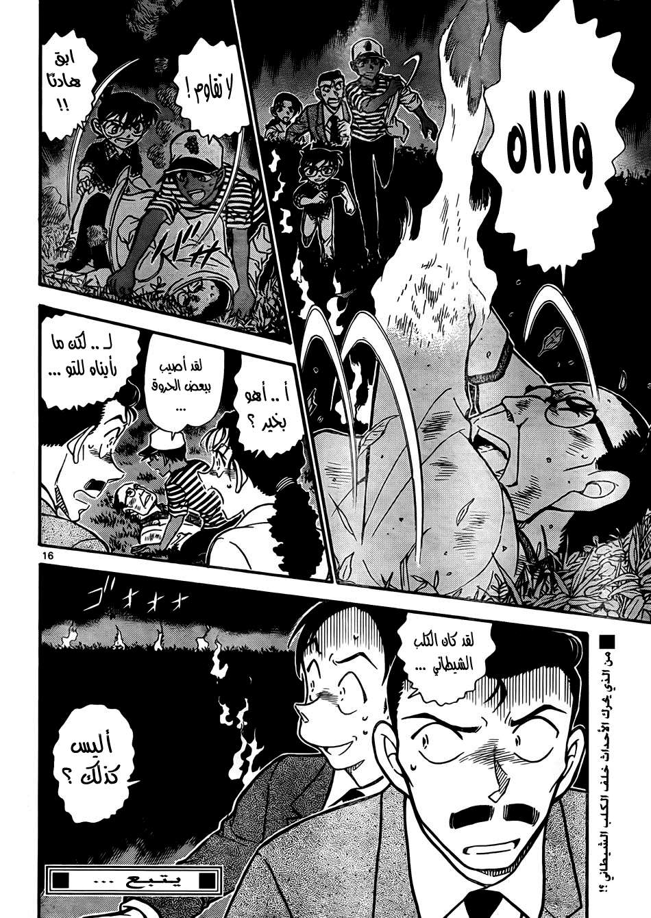 Read Detective Conan AR Manga Online