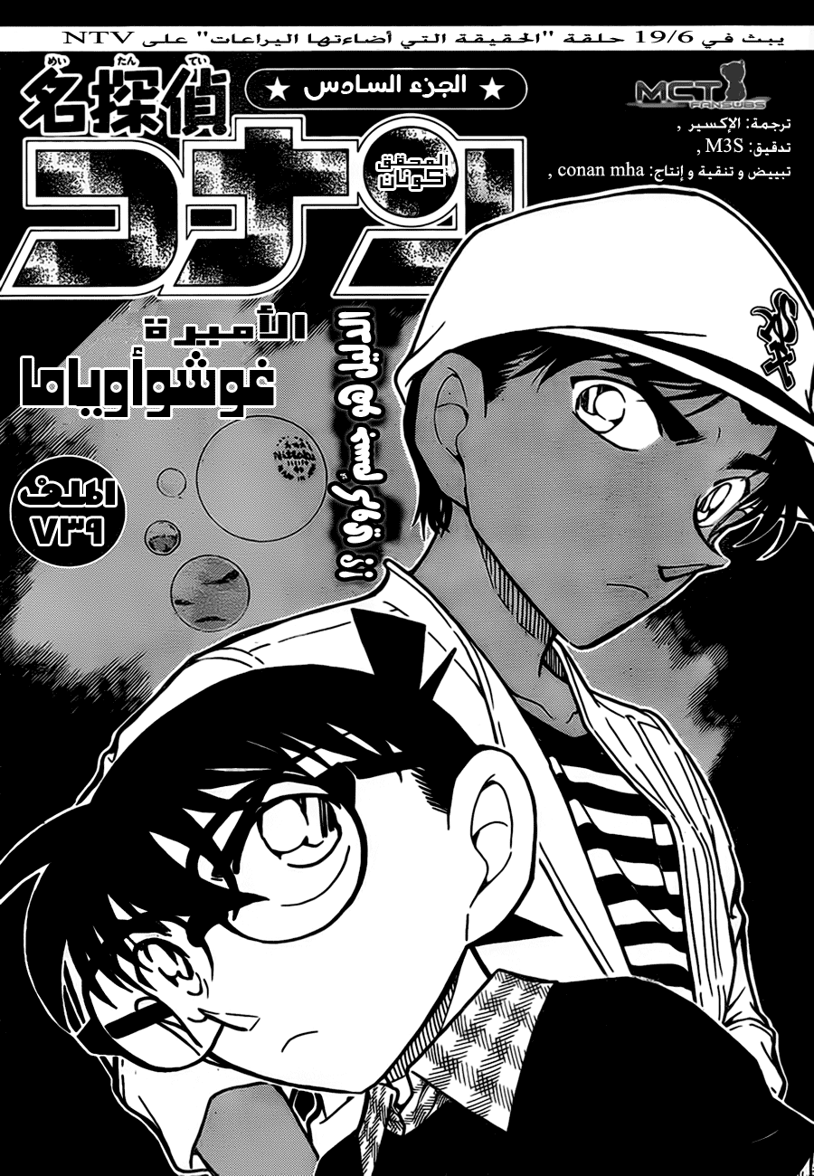 Read Detective Conan AR Manga Online