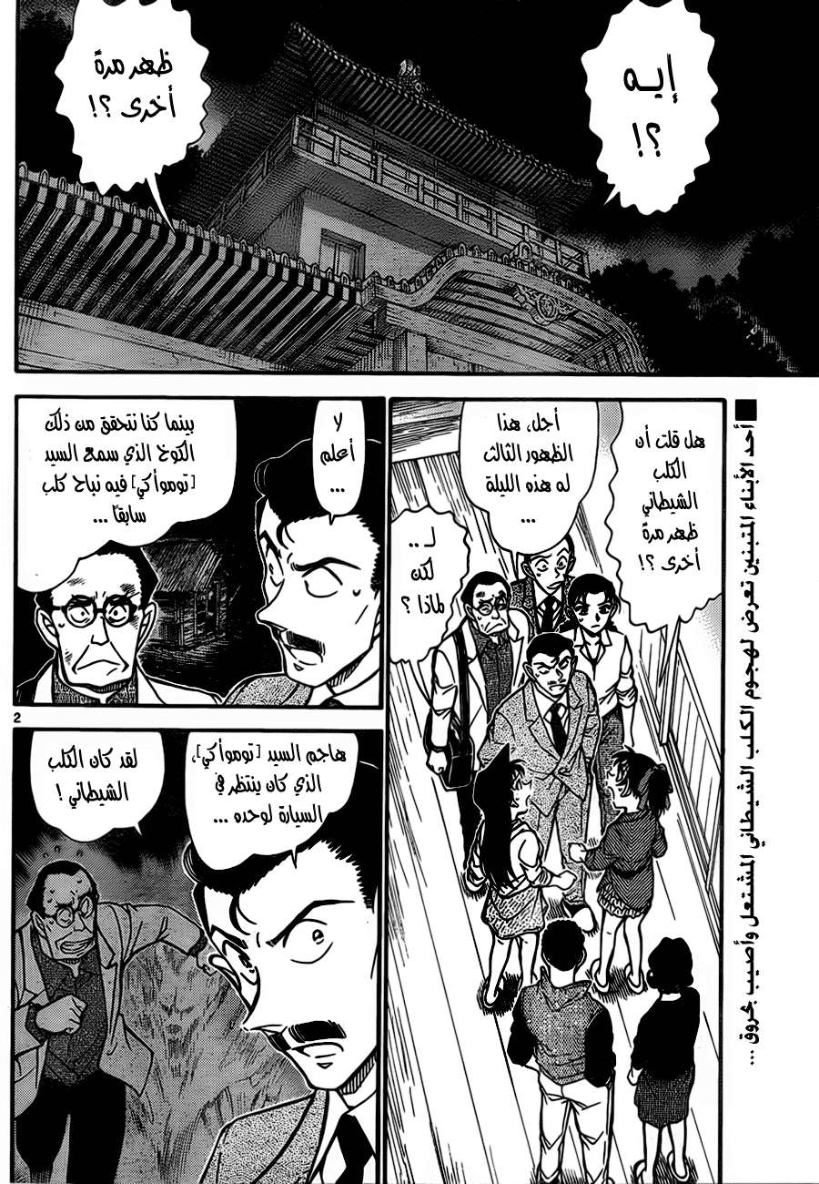 Read Detective Conan AR Manga Online