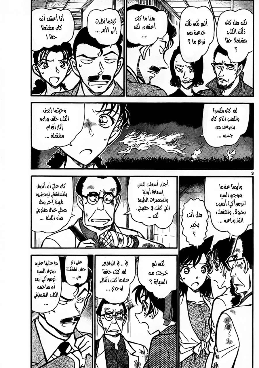 Read Detective Conan AR Manga Online
