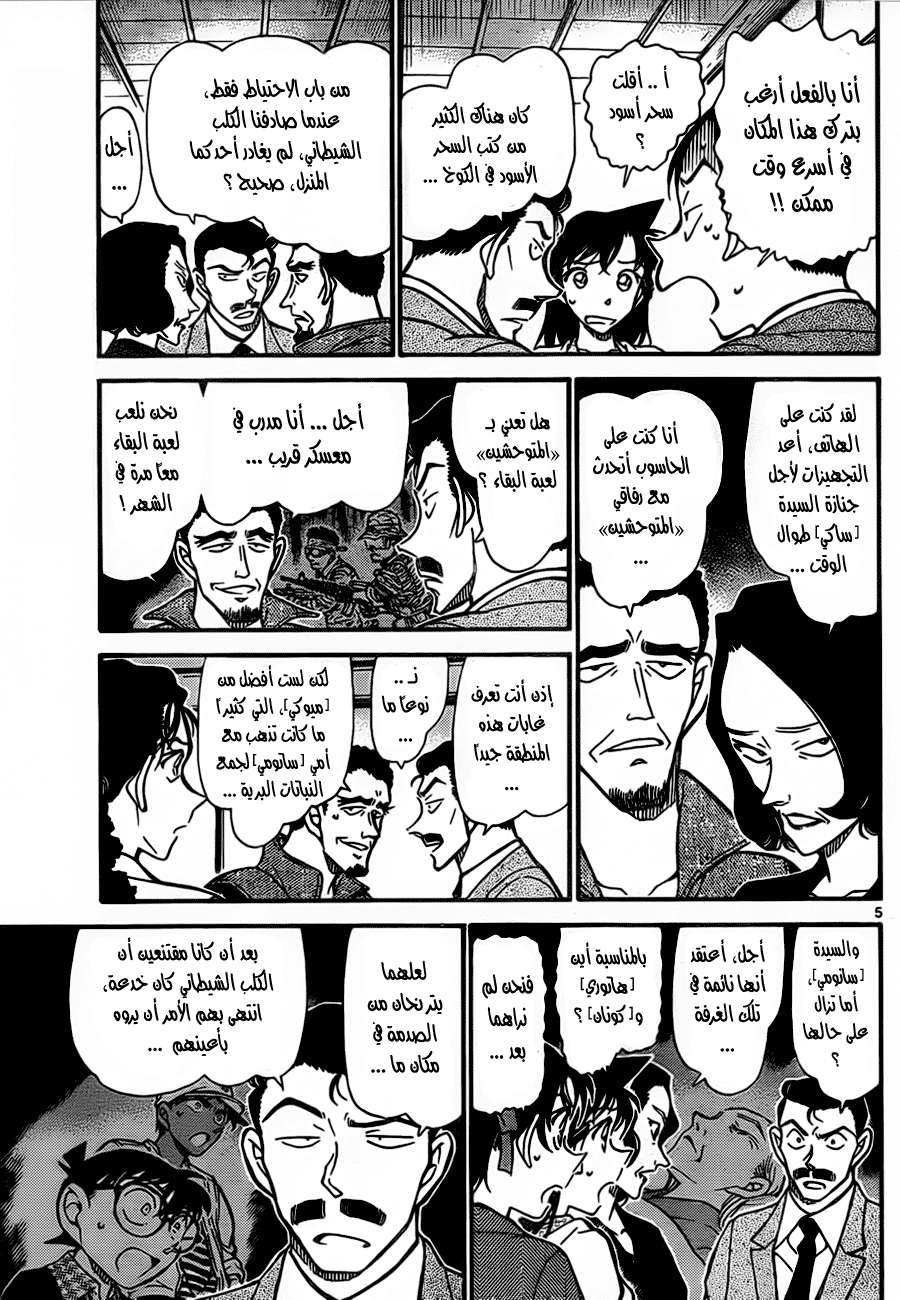 Read Detective Conan AR Manga Online