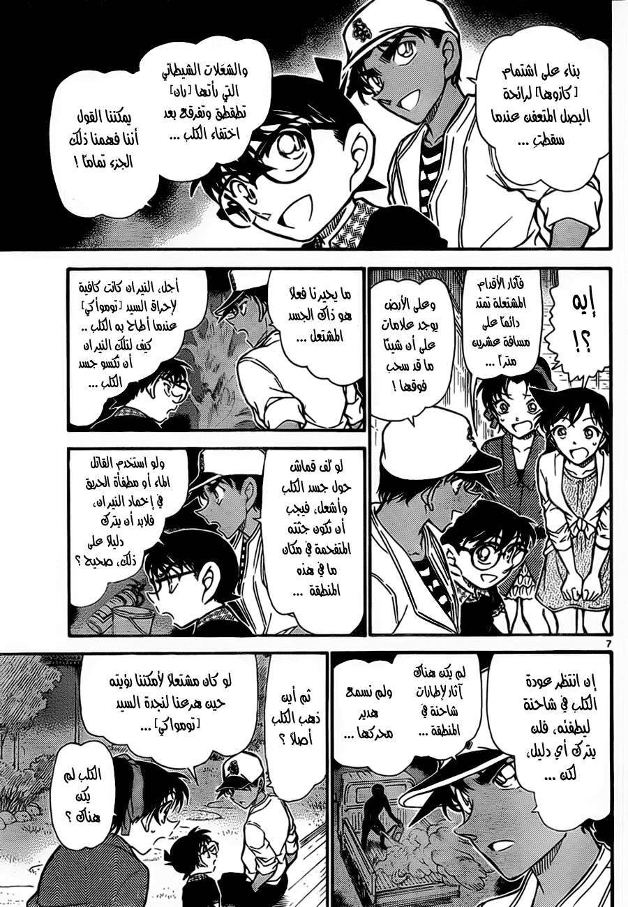Read Detective Conan AR Manga Online