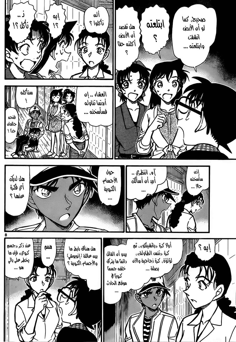 Read Detective Conan AR Manga Online
