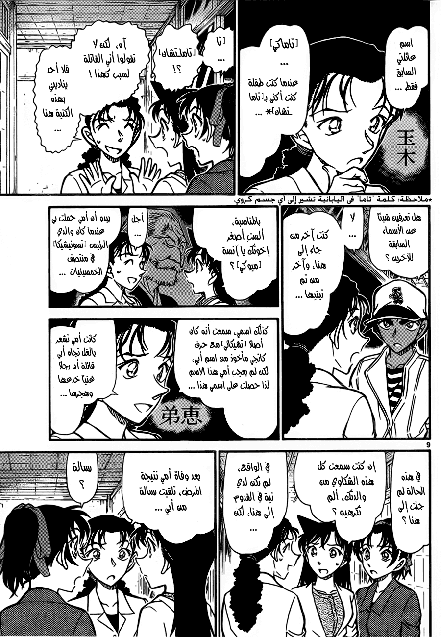 Read Detective Conan AR Manga Online