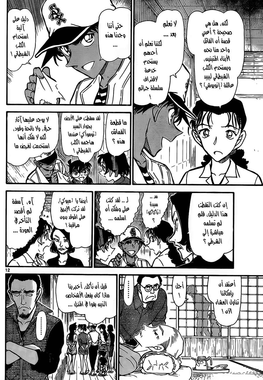 Read Detective Conan AR Manga Online
