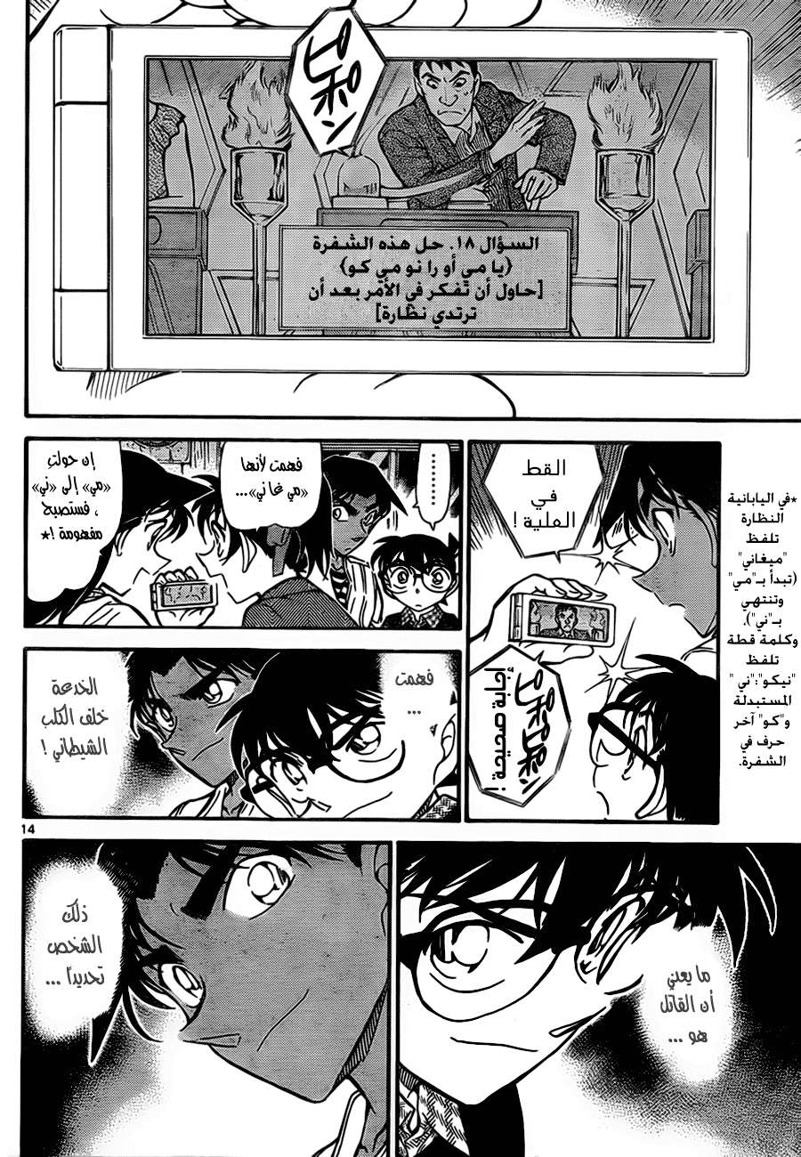 Read Detective Conan AR Manga Online