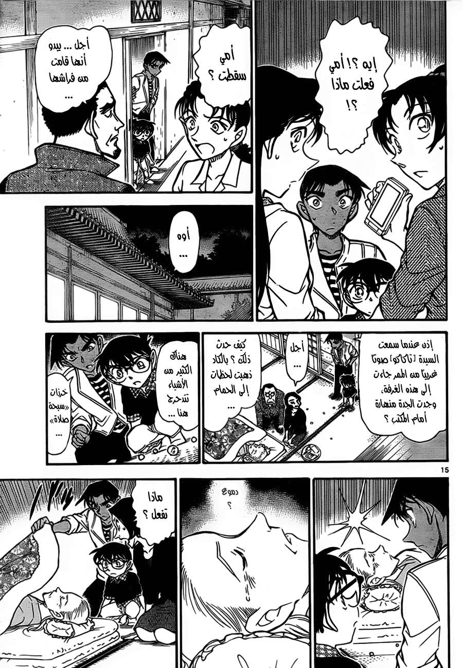 Read Detective Conan AR Manga Online