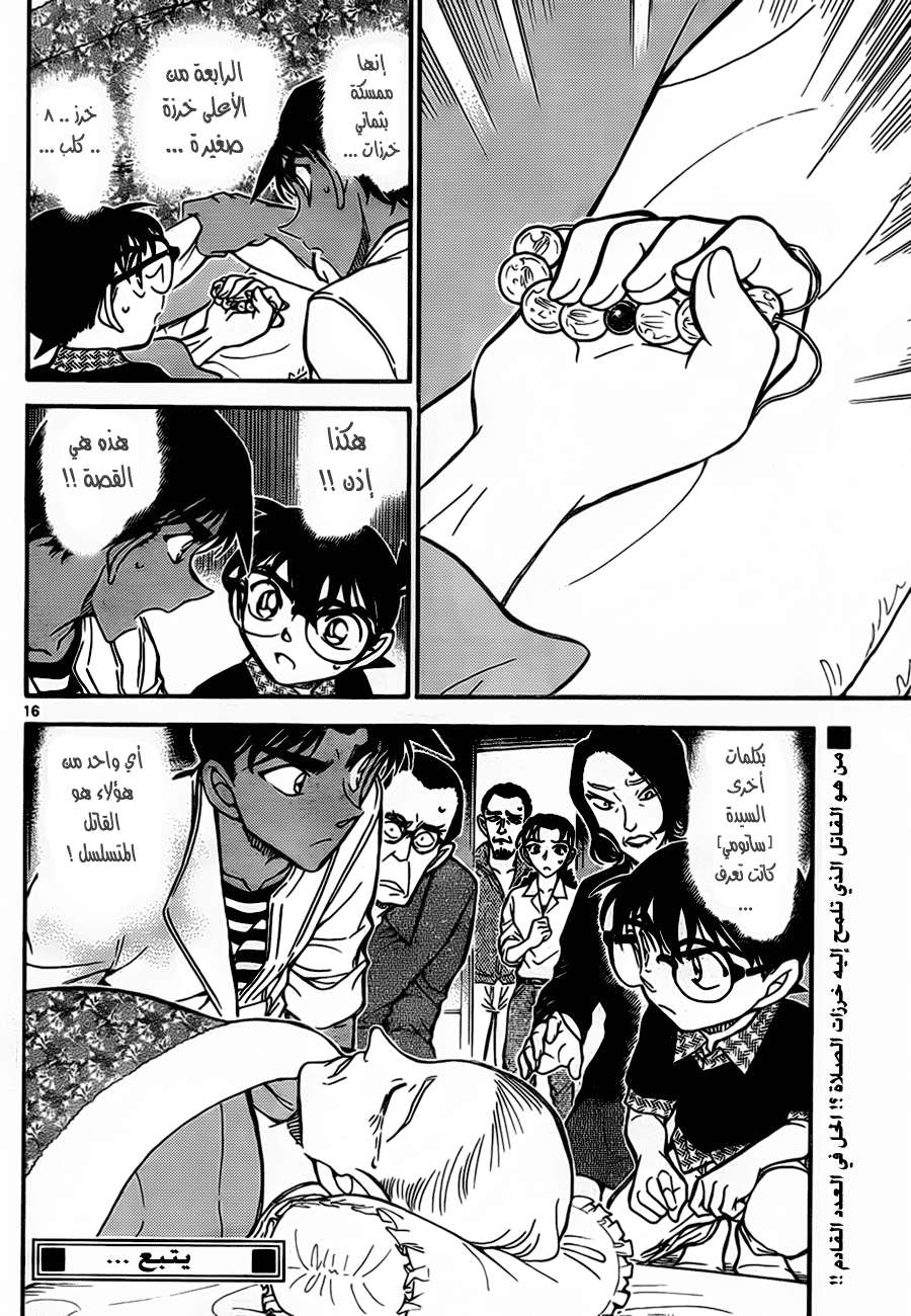 Read Detective Conan AR Manga Online