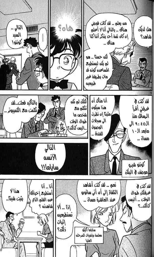 Read Detective Conan AR Manga Online