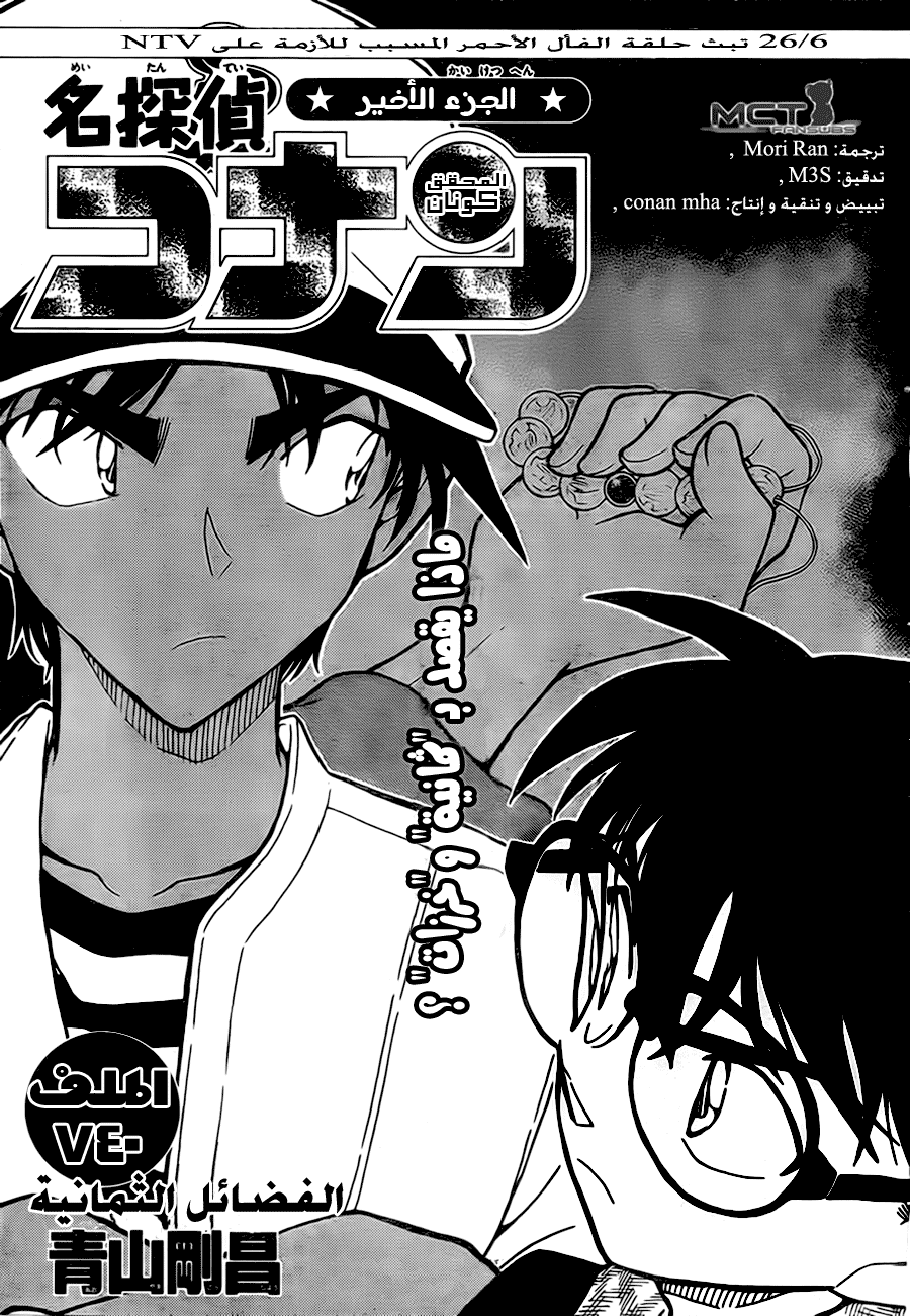 Read Detective Conan AR Manga Online