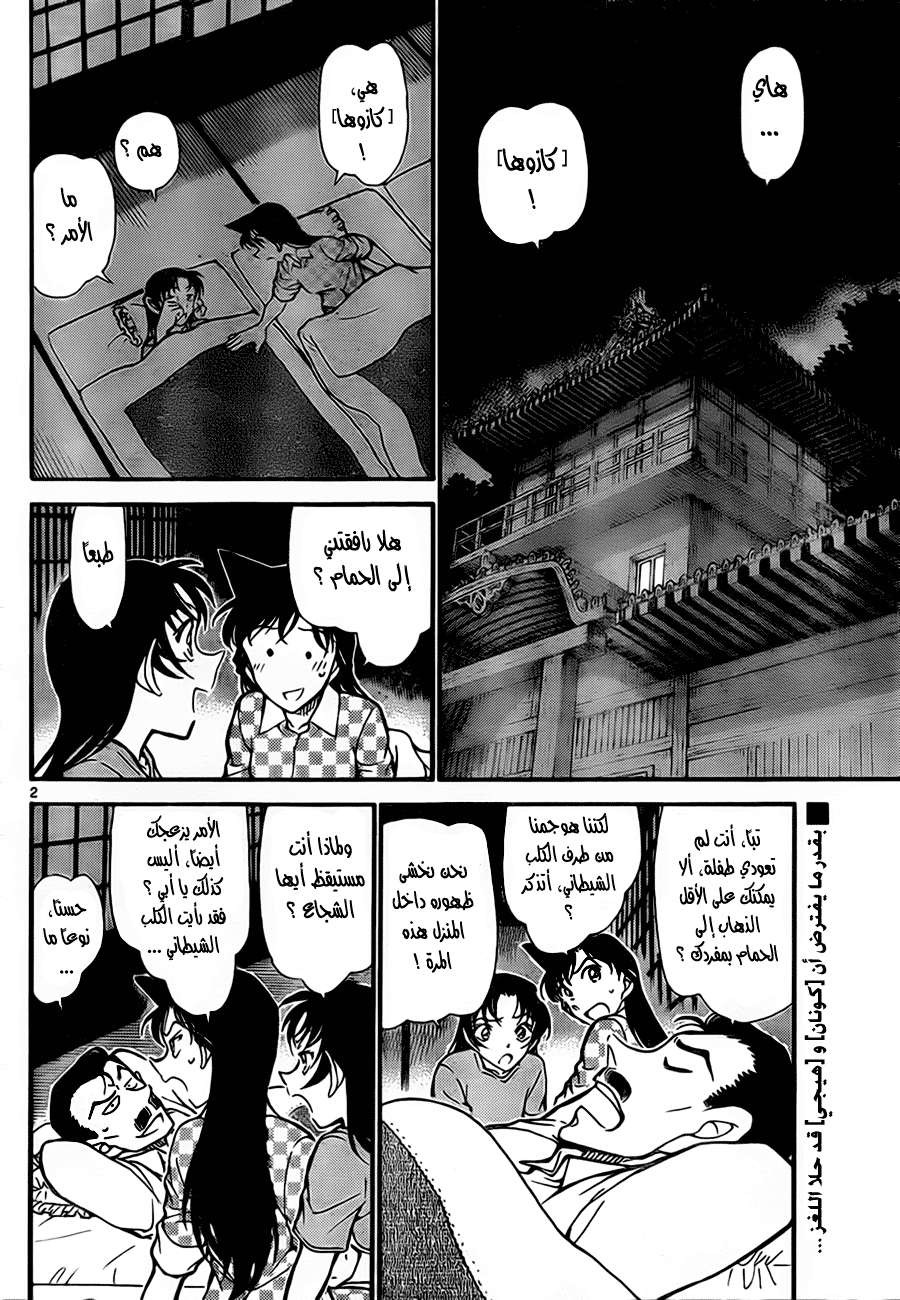 Read Detective Conan AR Manga Online