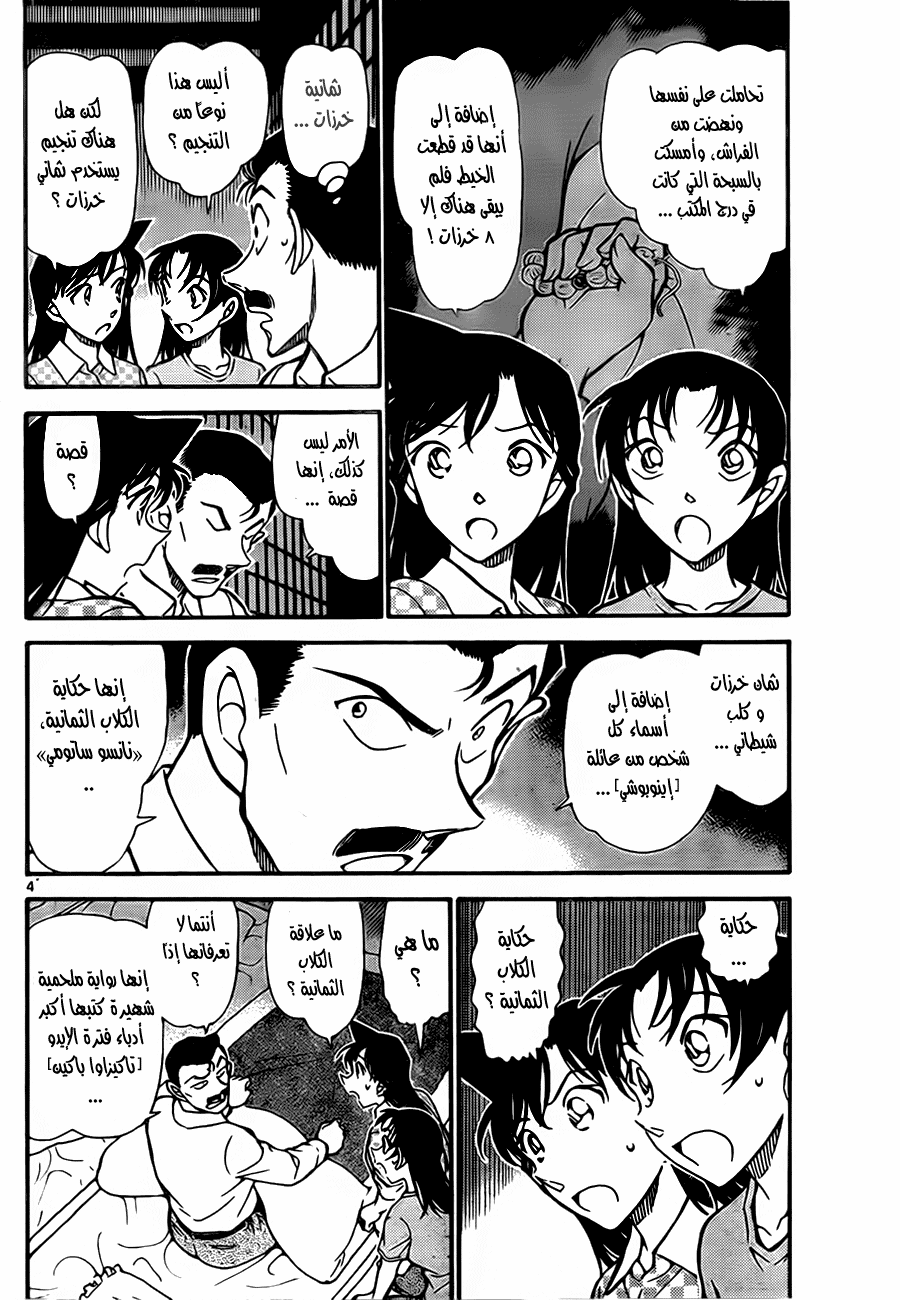 Read Detective Conan AR Manga Online