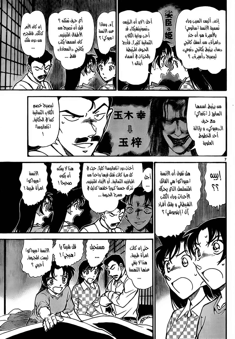 Read Detective Conan AR Manga Online