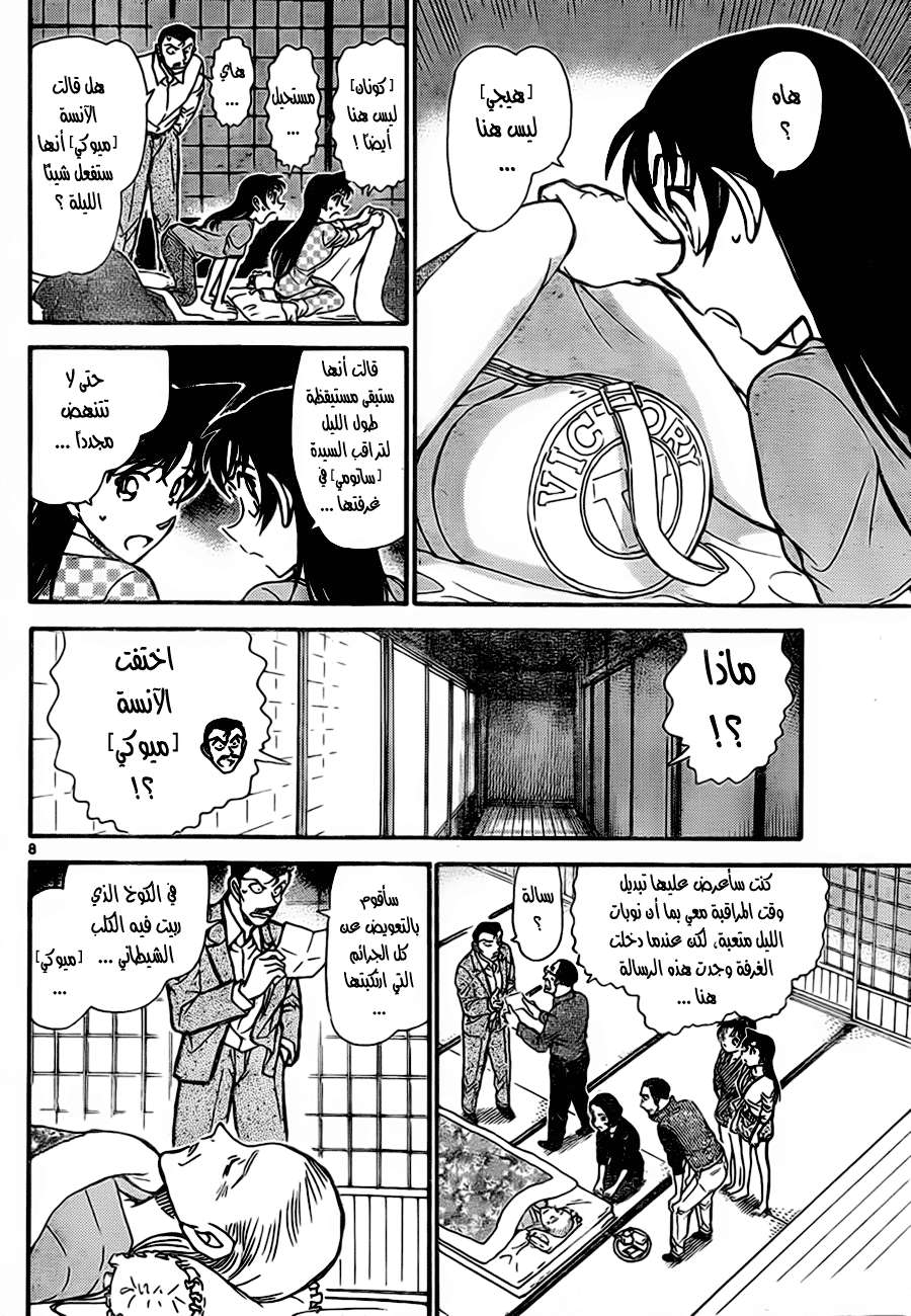 Read Detective Conan AR Manga Online