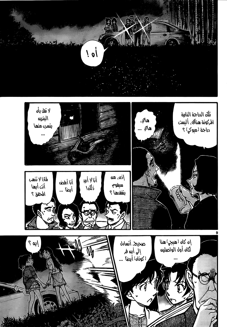Read Detective Conan AR Manga Online