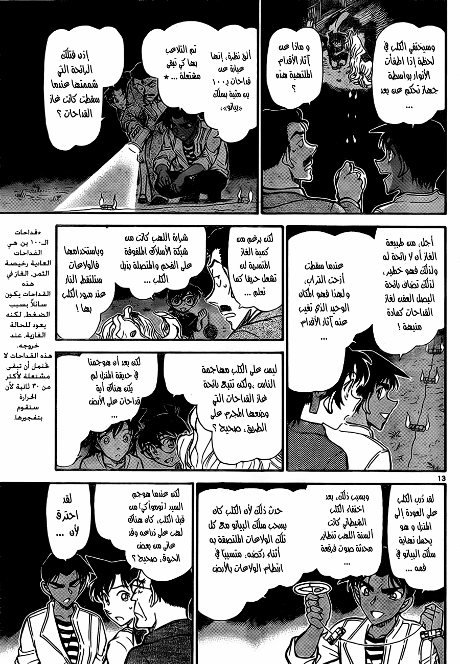 Read Detective Conan AR Manga Online