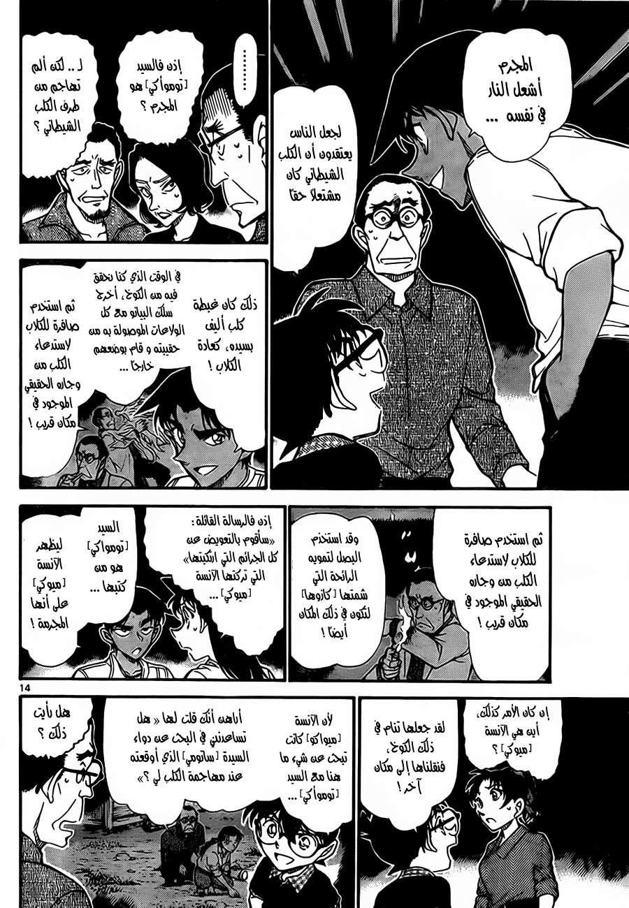 Read Detective Conan AR Manga Online