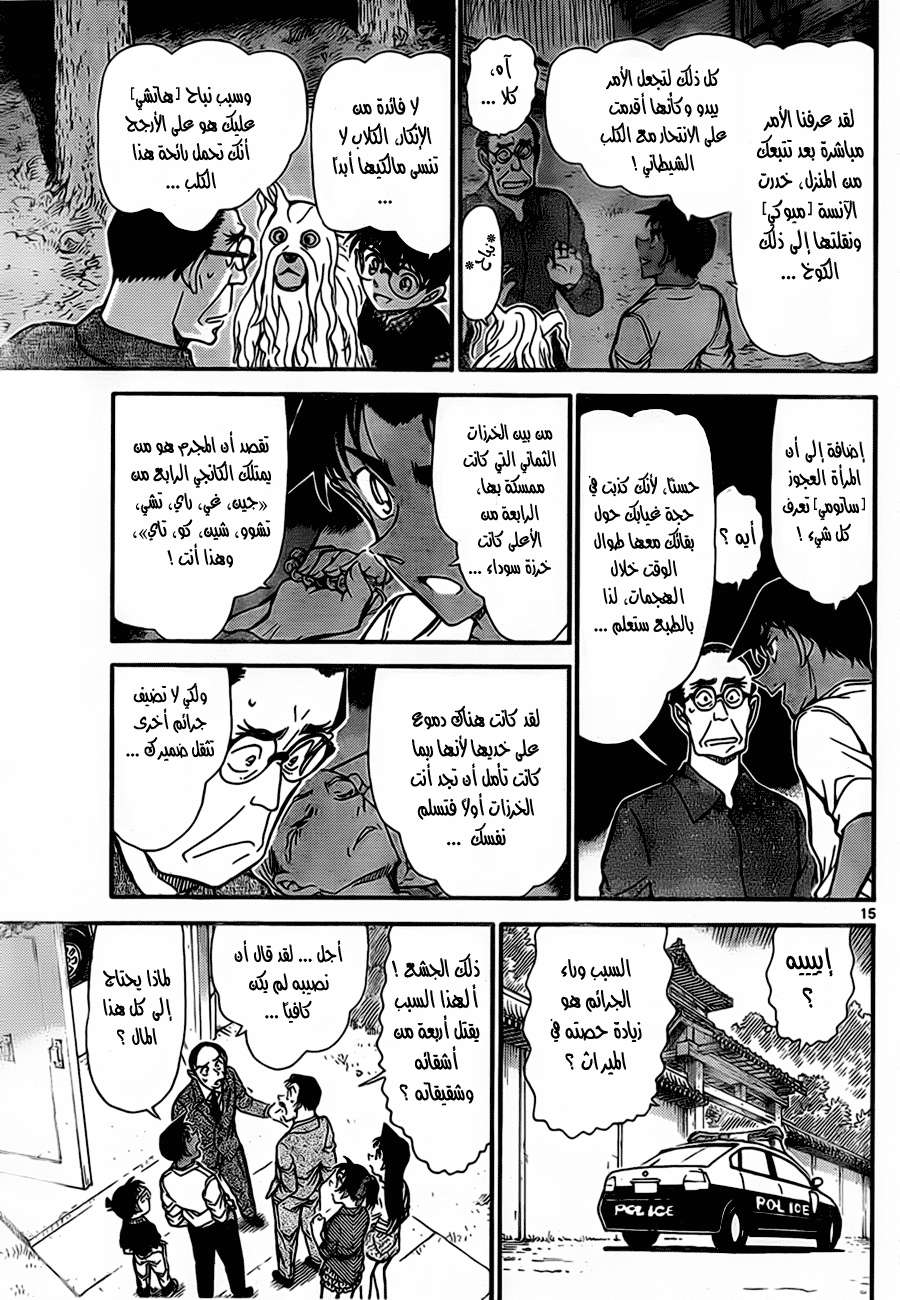 Read Detective Conan AR Manga Online