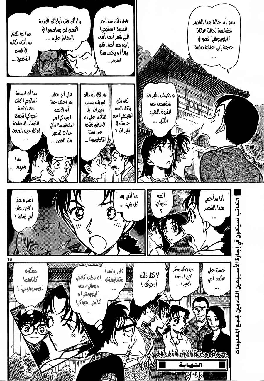 Read Detective Conan AR Manga Online