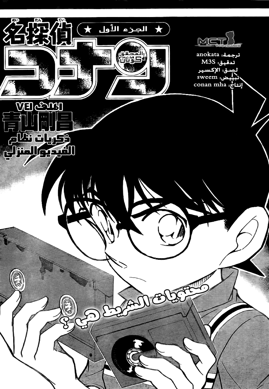 Read Detective Conan AR Manga Online