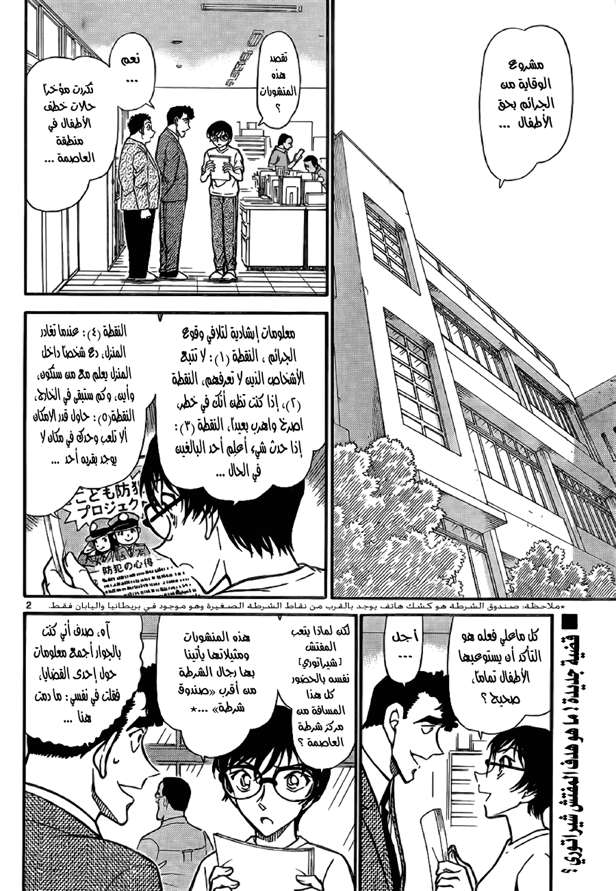 Read Detective Conan AR Manga Online