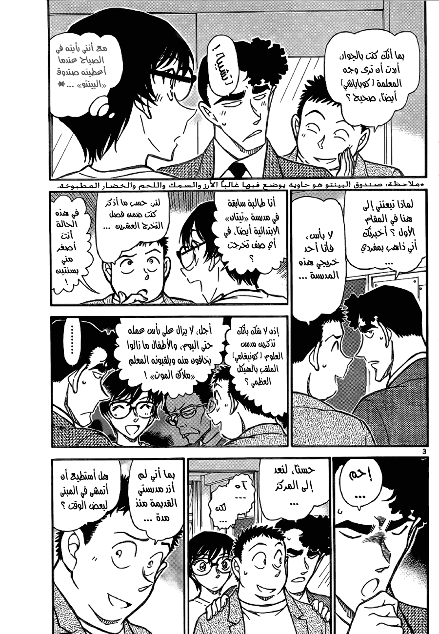 Read Detective Conan AR Manga Online